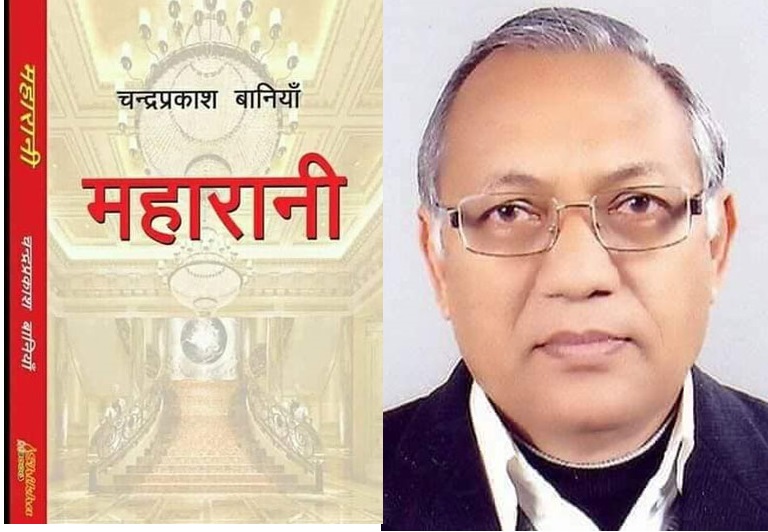 Chandra Prakash Baniya